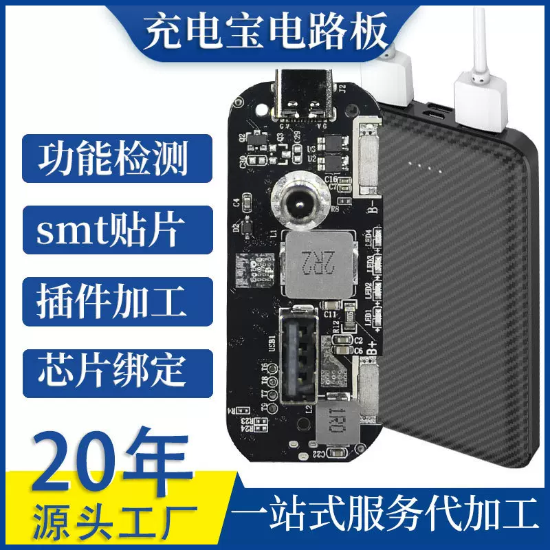 充电宝电路板线路板主板pcba贴片焊锡加工厂代工SMT加工SMT代工