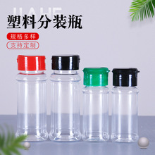 厂家供应60g100g塑料撒粉瓶空瓶 80mlpet粉末瓶 翻盖颗粒包装瓶