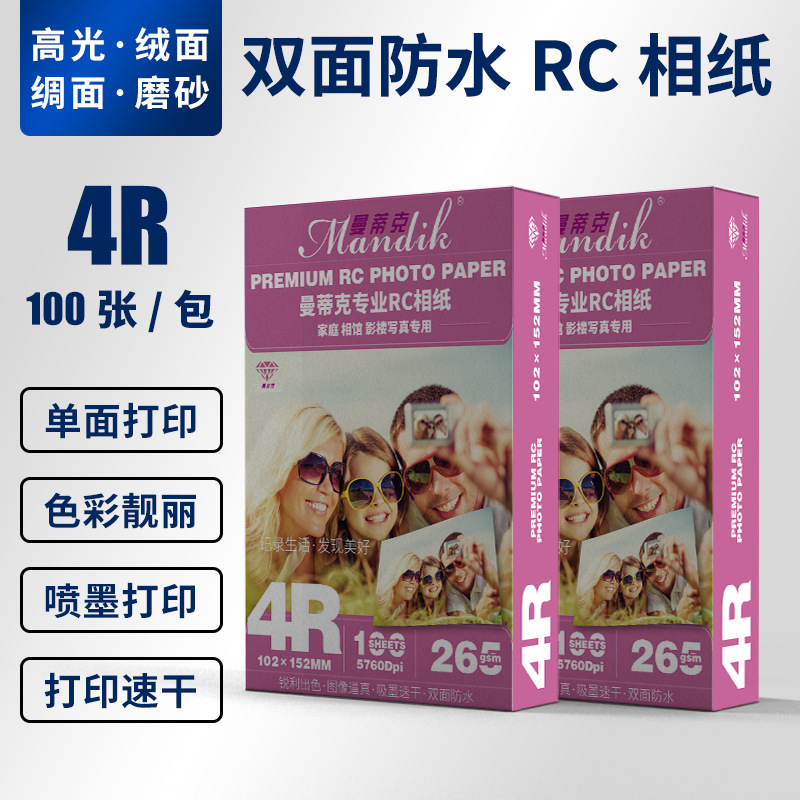 6 inch photo paper double-sided waterproof RC high-gloss suede silk 265g inkjet photo printing paper studio photo Special