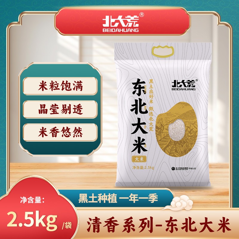 Beidahuang Northeast Pearl Rice 2.5kg/ 2.5kg Northeast Round Grain Rice Seasonal New Rice