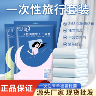 Disposable Bed Sheet Quilt Case Pillowcase Hotel Three-piece Set Four-piece Set Double Bed Big Bed Room Diaphragm Dirty Travel essentials