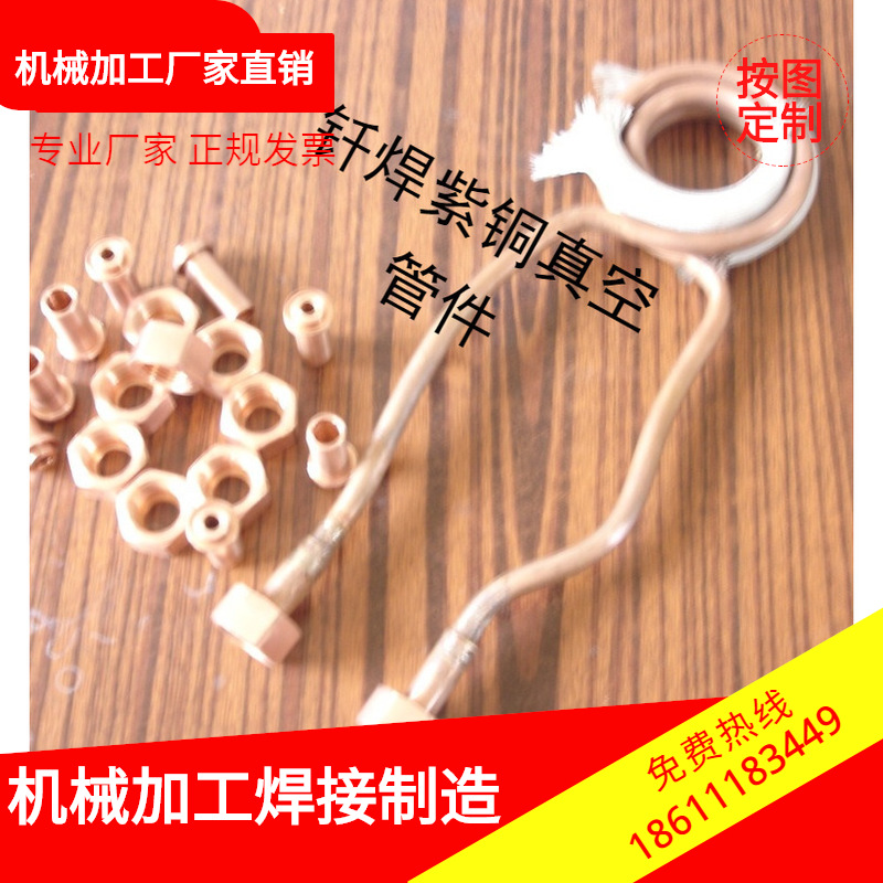 厂家焊铜铝  金属与陶瓷焊接   不锈钢与铜等异种材料之间的焊接