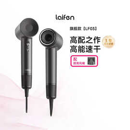徕.芬Laifen高速吹风机LF03 速干家用电吹风 负离子护发大功率风