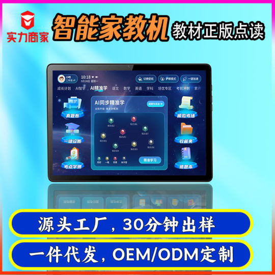 The new home education machine 11 inch genuine synchronous point reading young junior high school synchronous learning learning and practicing all-in-one learning machine