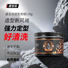 发蜡塑形哑光造型男士强力定型蓬松自然定型神器理发店专用防毛躁