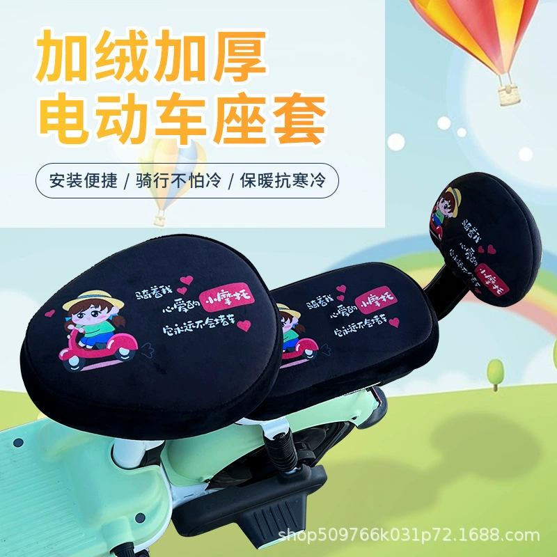 Чехол на сиденье электромобиля Чехол на подушку для электромобиля Утолщенный чехол на автомобильное сиденье с мультяшным аккумулятором Яди Эмма Маленький Электрический велосипед