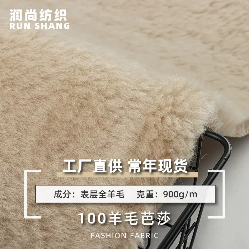 100羊毛芭莎颗粒绒布料 秋冬皮毛一体机车服面料 素色皮草布批发