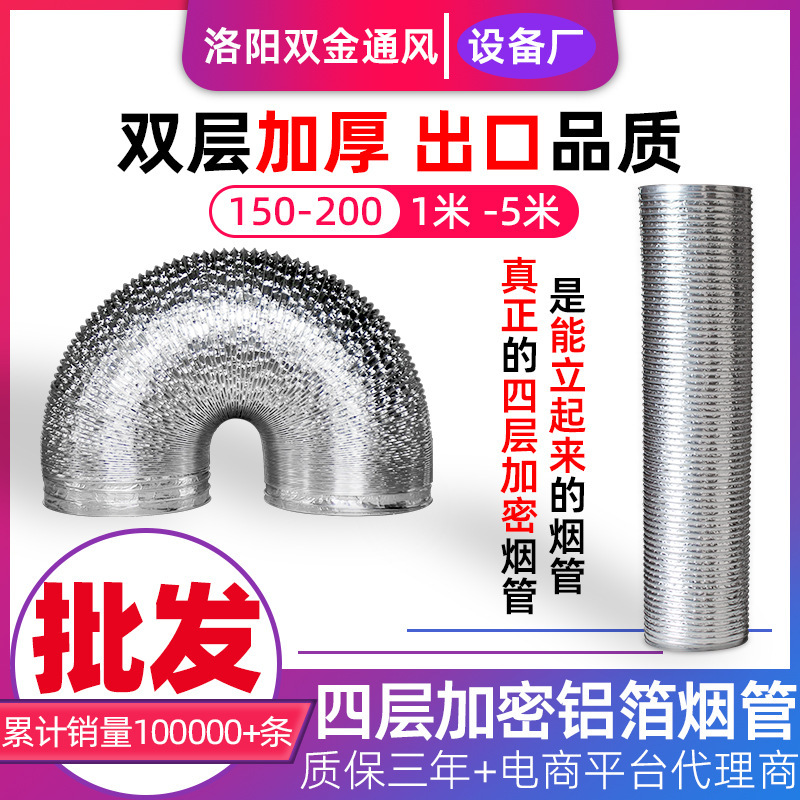 Range Hood Exhaust Pipe Aluminum Foil Ventilation Hose Smoking Machine Thickeneded Exhaust Pipe Kitchen Encryption Thickeneded Exhaust Pipe