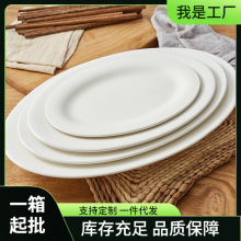 纯白陶瓷鱼盘加厚椭圆强化瓷浅盘日用酒店餐具自助餐具fish plate