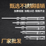 304不锈钢插销防盗门明装加厚木门锁老式门栓天地大门中方插批发