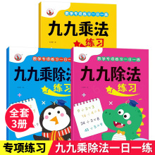 数学专项练习一日一练九九乘法口诀表练习题数学练习册九九乘除法