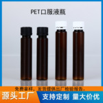 20ml25ml30ml口服液瓶保健品食品级pet塑料瓶酵素瓶胶原蛋白瓶子