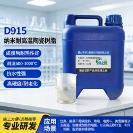 特种涂料;有机硅树脂;耐高温涂料