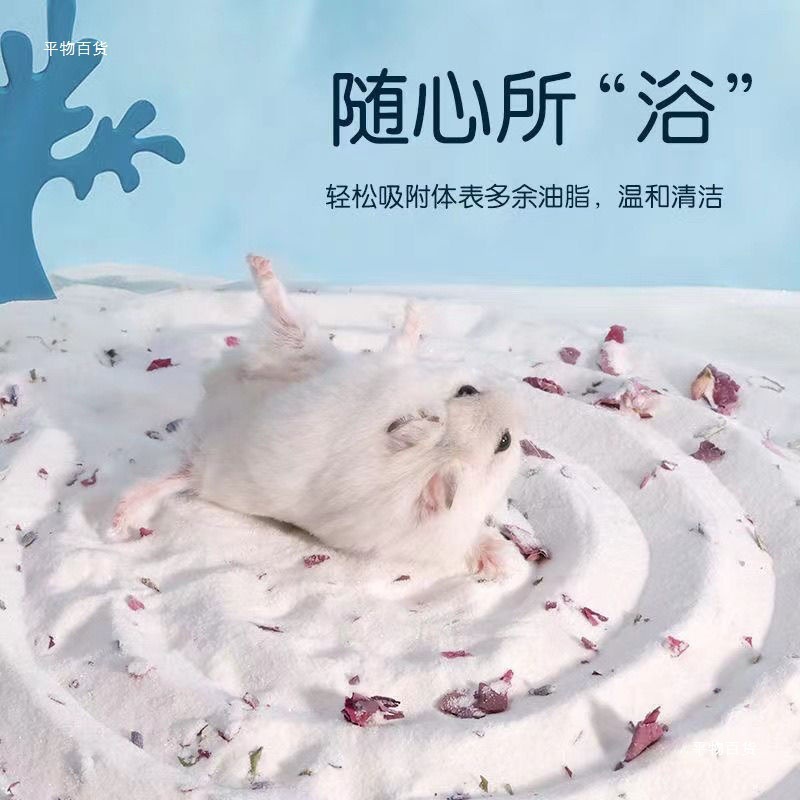 仓鼠洗澡二合一浴沙尿砂龙猫专用洗澡沙除臭沐浴金丝熊仓鼠用耐用|undefined