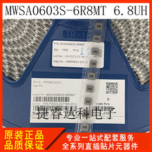 혽j늸�MWSA0603S-6R8MT 6.8UH ����늸�6.6*7.0*3mm 5A���
