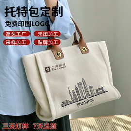 高端托特包定制logo大容量手提帆布包包企业宣传来图定制帆布袋