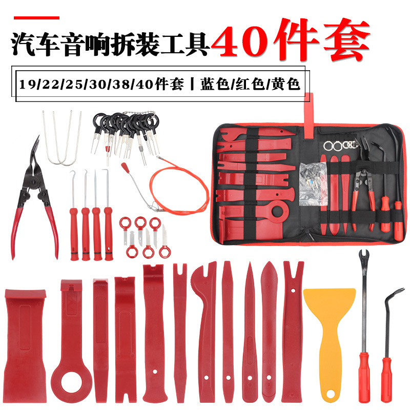 汽车音响拆装起子工具19件套  内饰门板导航仪拆卸撬板38/40件套