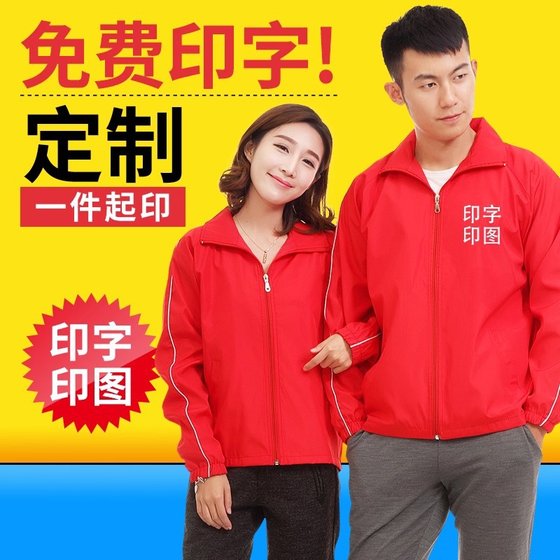 工作服外套定制印字logo长袖风衣广告衫文化衫定做班服活动工衣服