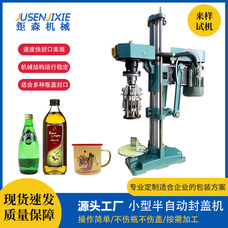 small-scale Capping Machine Aluminum cover Capping machine Olive oil bottle Capping machine Shancha Aluminum cover Capping machine Thread Beautiful