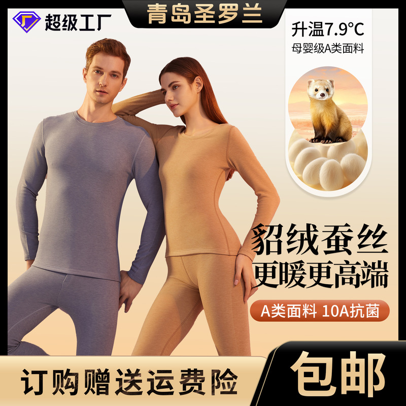 Mink Velvet Silk Class a Thermal Underwear Men's Tencel Thermal Clothing Women's Fleece-Lined 10A Antibacterial Acrylic Thermal Top and Pants Set