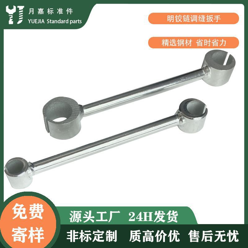 实心合页调缝扳手 旗型明铰链门窗修门安装工具 调节门缝神器