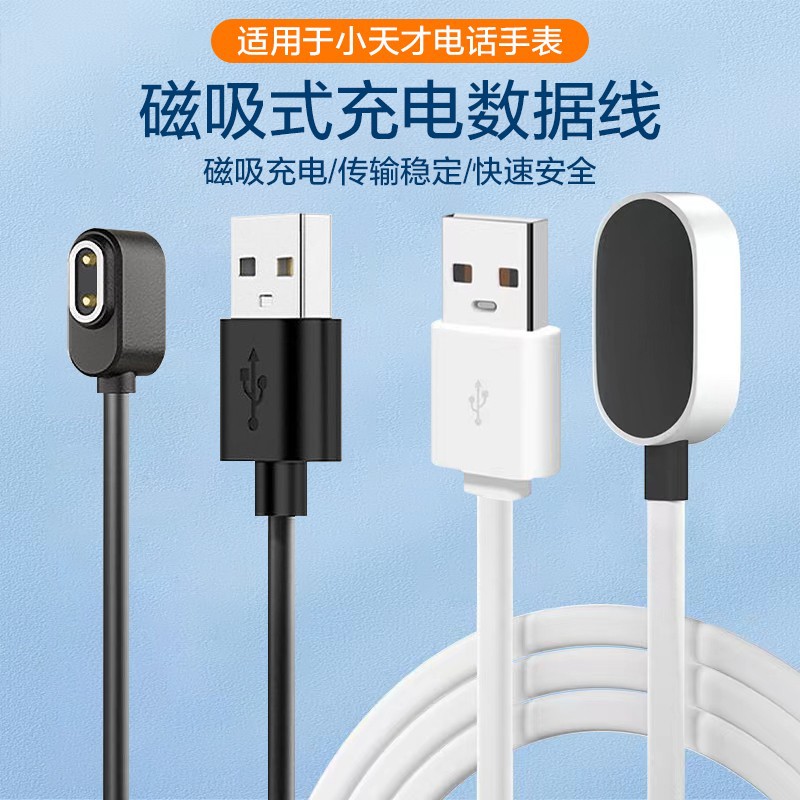 Suitable for Little Genius Phone Watch Charging Cable Z10/Z7/Z6 Garmin Boneng Watch Charging Magnetic Adapter