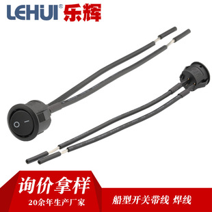 Rocker switch with wire KCD1-601S 1015#18 wire 120mm long semi-stripped welded wire rocker switch