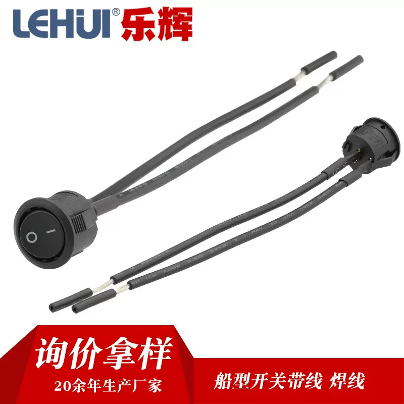 船型开关带线 KCD1-601S 1015#18号线长120mm半剥焊线跷板开关