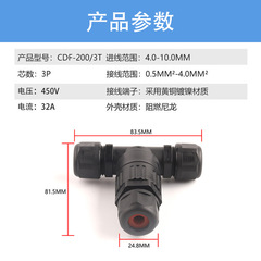 Outdoor outdoor T-type three-way male and female butt waterproof connector CDF200-3P core wire terminal