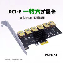 PCI-E1分六扩展卡PCI-E一转六显卡扩展卡PCI-E插槽一拖六显卡扩展