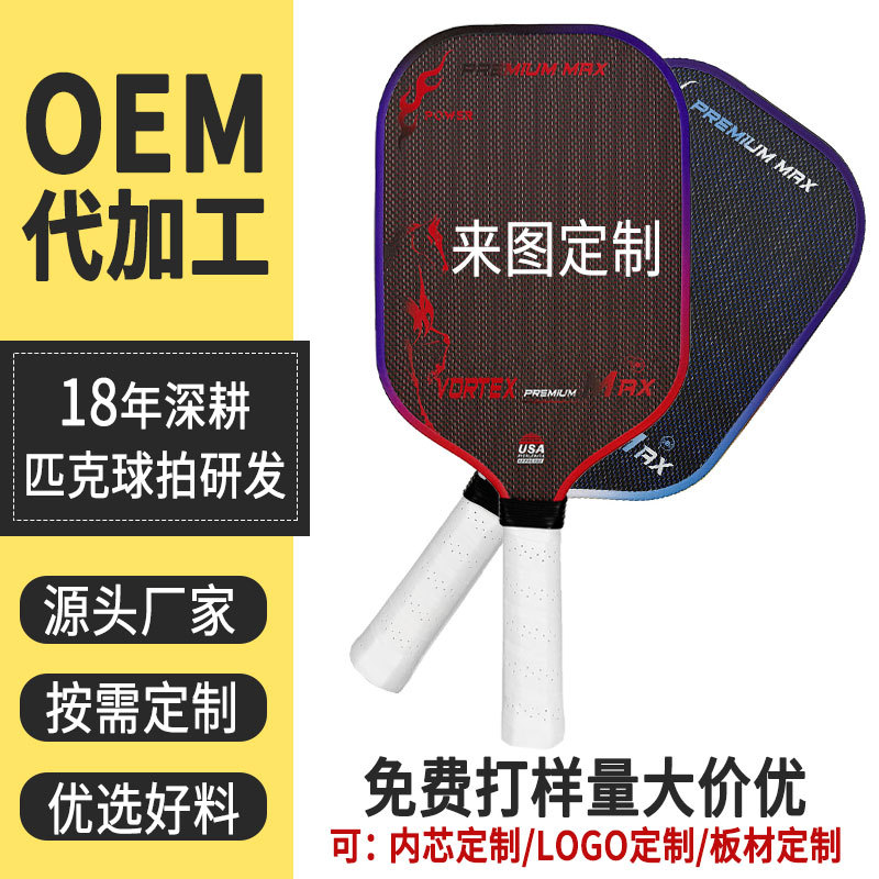 Titanium Pickleball Racket with Carbon Fiber Fifth-Generation Core, Gold Wire Heat-Pressed Integrated Matte Fabric Texture Pickleball Racket, Wholesale in Stock