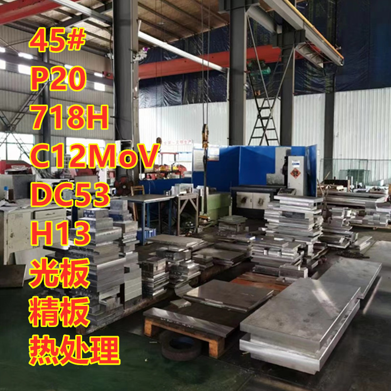 45号钢Cr12MoV模具钢P20小件批量件加工精板
