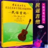 Chinese Academy Guitar 5-7