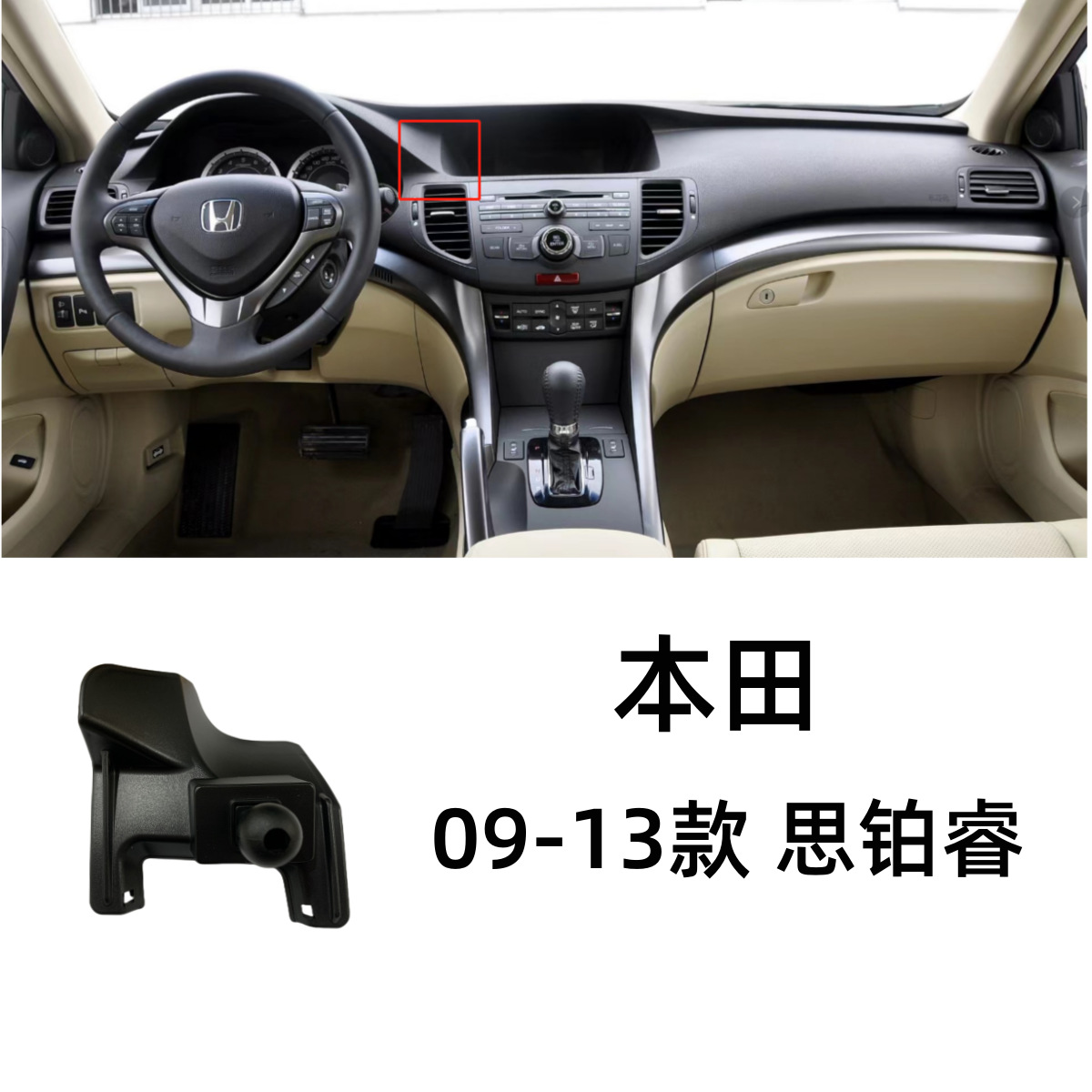Car phone holder – Honda Holder Base for Honda - 09-13-honda-spirior-dedicated-car-phone-base
