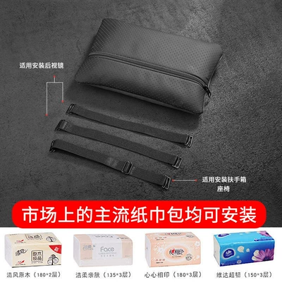 Cross-Border Car Tissue Box: Car tissue box/set