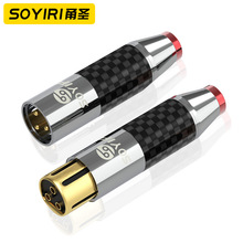 SOYIRI 碳纖維三芯卡儂公母焊接頭 話筒音響調音台功放音頻線插頭