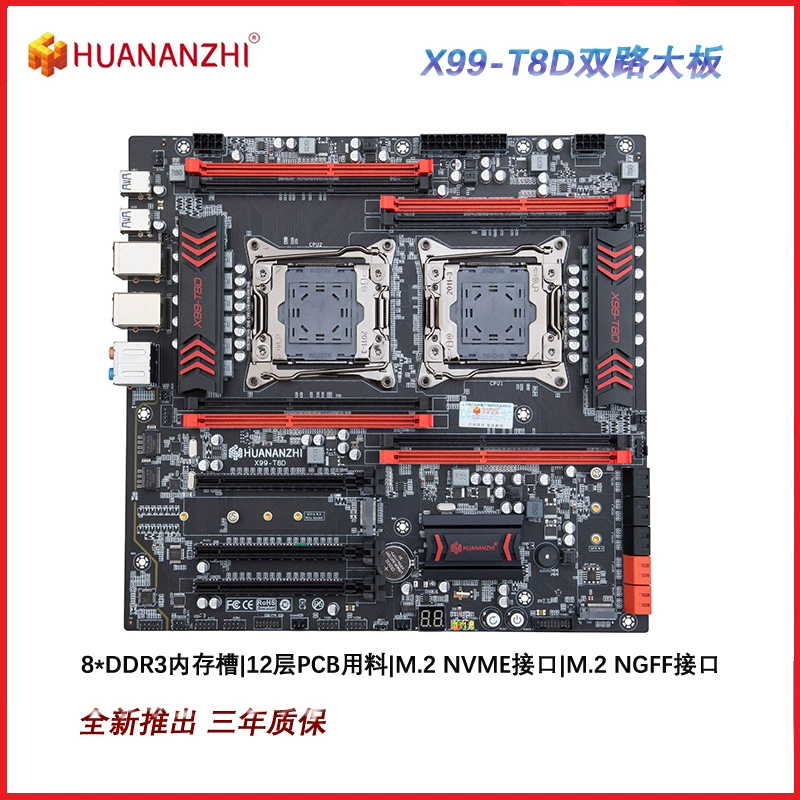 华南金牌 Motherboard, laptop, x99, T8, E5, 2678v