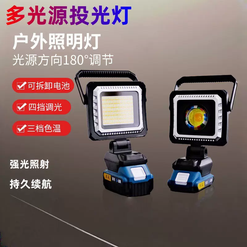 新款户外照明应急灯便携式可拆卸电池投光灯长续航移动修检灯工地
