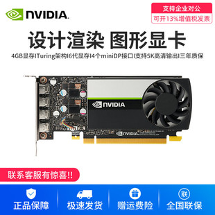 Suitable for Rendering Intel Quadrot6004G3D Modeling Rendering Drawing Professional Graphics High Performance Graphics Card