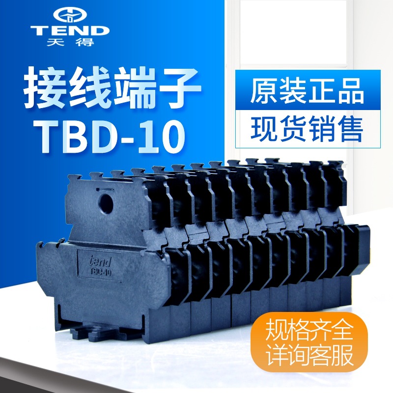 台湾天得tend导轨式双层端子盘TBD-10 全新 现货