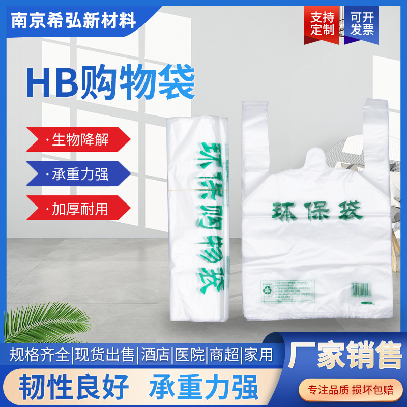 环保塑料袋食品袋超市购物袋加厚手提外卖打包袋大中小背心袋批发