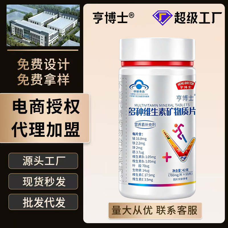 贴牌代工 多种维生素矿物质片保健品 蓝帽认证 维生素厂家OEM定制|ms