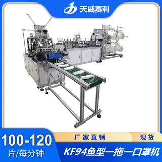 天威KF94鱼型一拖一口罩机KF94口罩机厂家直供全自动口罩机TY1000