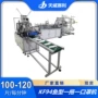 天威鱼型自动kf94口罩机
