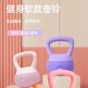 Kettlebell Women's Fitness Home Thin Arm Hip Training Equipment Lifting Kettle Dumbbell Hip Soft Kettlebell Squat Strength Training
