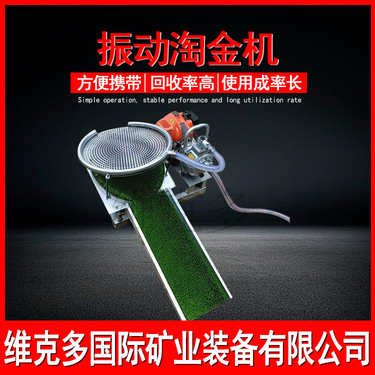 振动淘金机 汽油机振动筛淘选金机械 便携式小型河沙淘金机价格