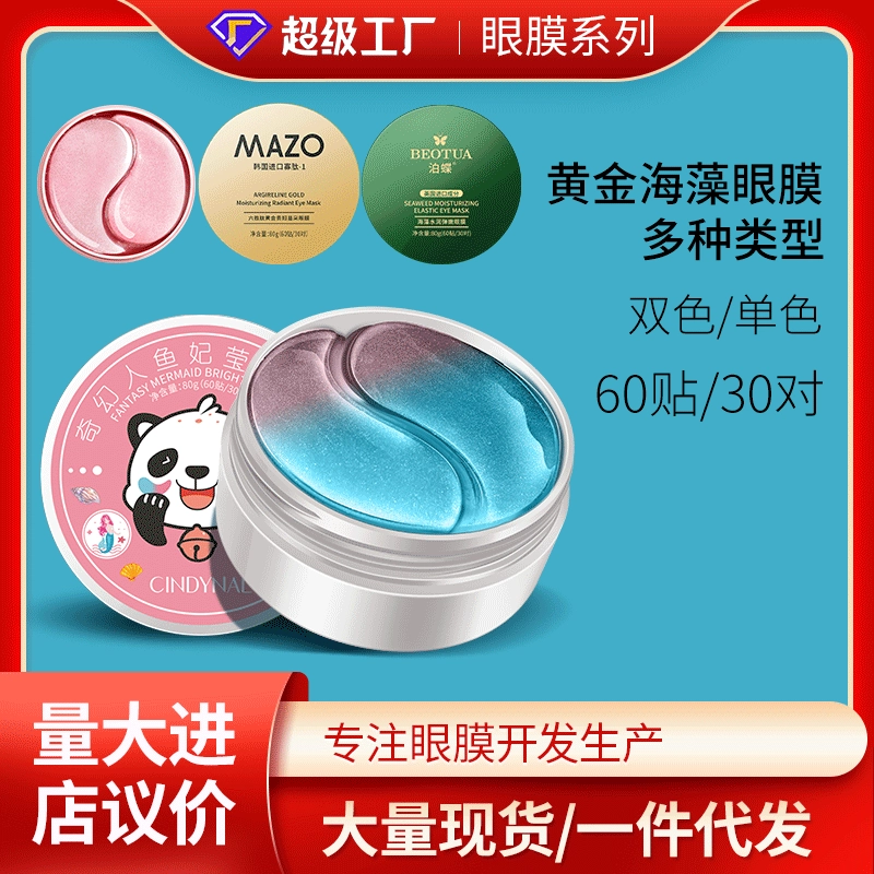 Шанхай-США золотые водоросли маска для глаз увлажняющая кожа увлажняющая коллагеновая повязка для глаз маска для глаз производители оптом