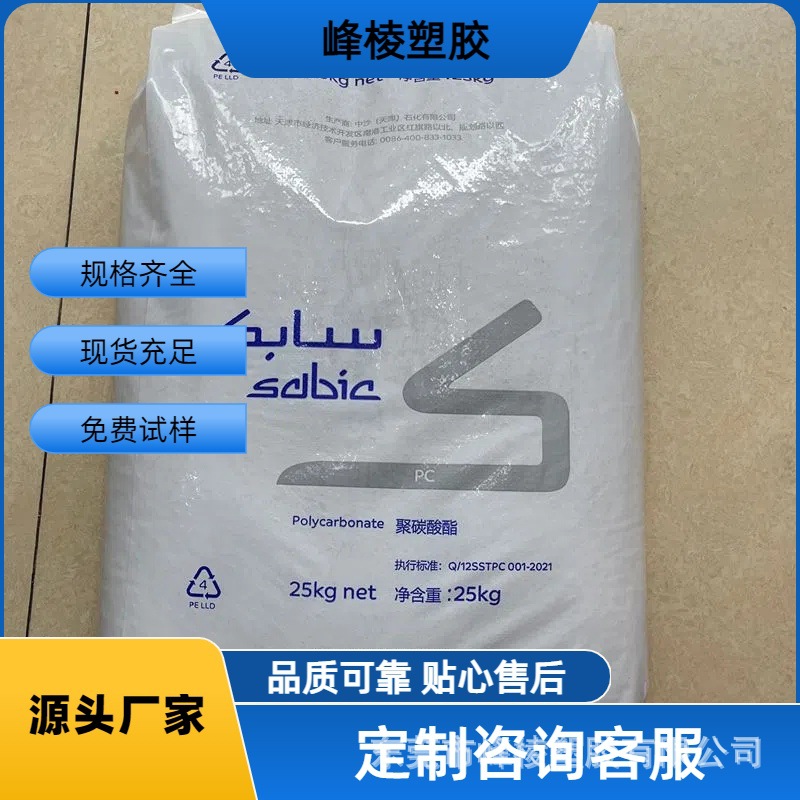 PC颗粒 沙伯基础 121R 透明 低粘度 易脱模 汽车部件塑胶原料