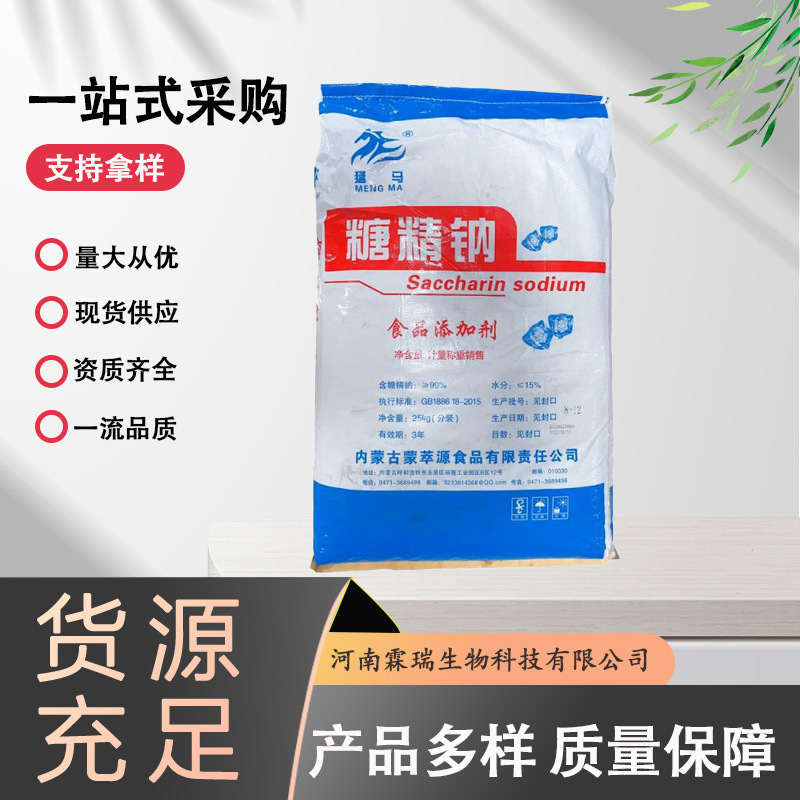 供应 糖精钠 500倍高甜甜味剂8-12目 食品级糖精钠 量大从优
