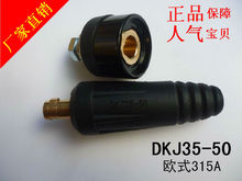 电焊机快速接头DKJ10-25平方 快速插头全铜 ZX7-200A焊机接头